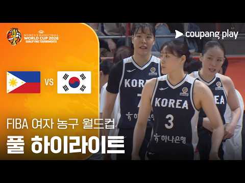 필리핀(W) 74 : 105 대한민국(W)