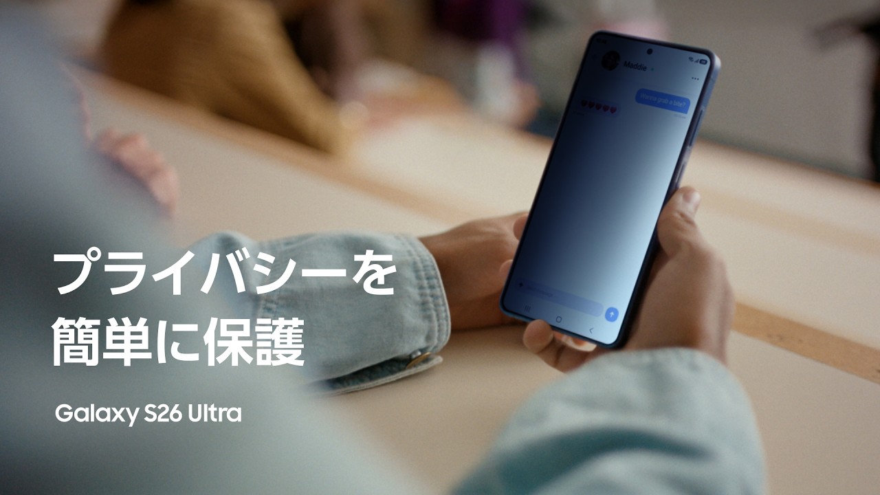 プライバシーディスプレイ | 大学 | Galaxy S26 Ultra | Samsung