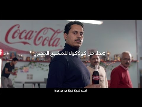 Courtesy of Coca-Cola to the Egyptian football team fans