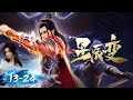 ENG SUB Stellar Transformations EP 13 24 Full Version Yuewen Animation