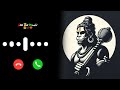 Hanuman ji New ringtone 2024 ||  Bajrang Bali ringtone || best ringtone || bhakti Ringtone #ringtone