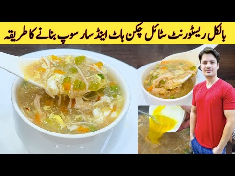Chicken Hot And Sour Soup Recipe by ijaz Ansari | Chicken Soup Recipe | Restaurant Style Soup Recipe