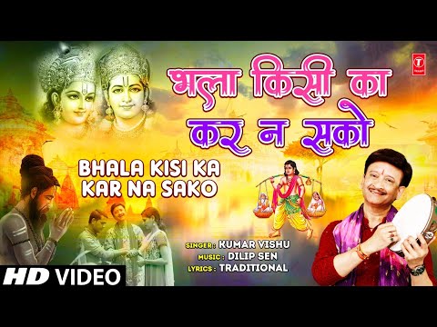 भला किसी का कर ना सको Bhala Kisi Ka Kar Na Sako — watch video