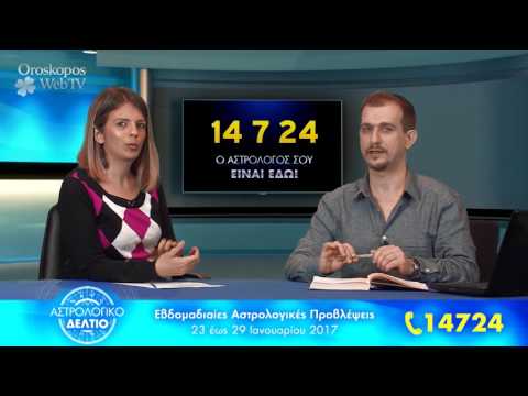 Αστρολογικό Δελτίο: Προβλέψεις από 23 έως 29 Ιανουαρίου 2017