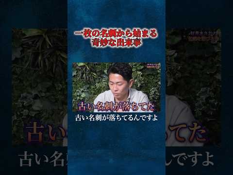 看護学科 【ジャングルポケット太田】⚠️必見⚠️超々不思議な怖い話！そして数々のゾッとした体験も、、