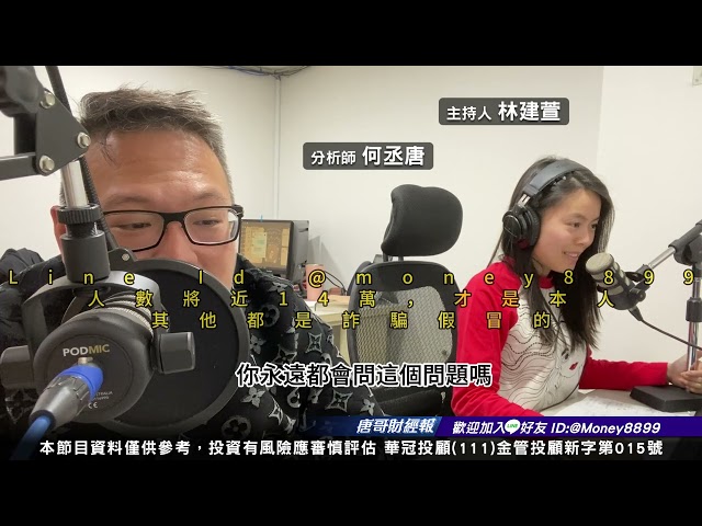 11月7唐哥財經報