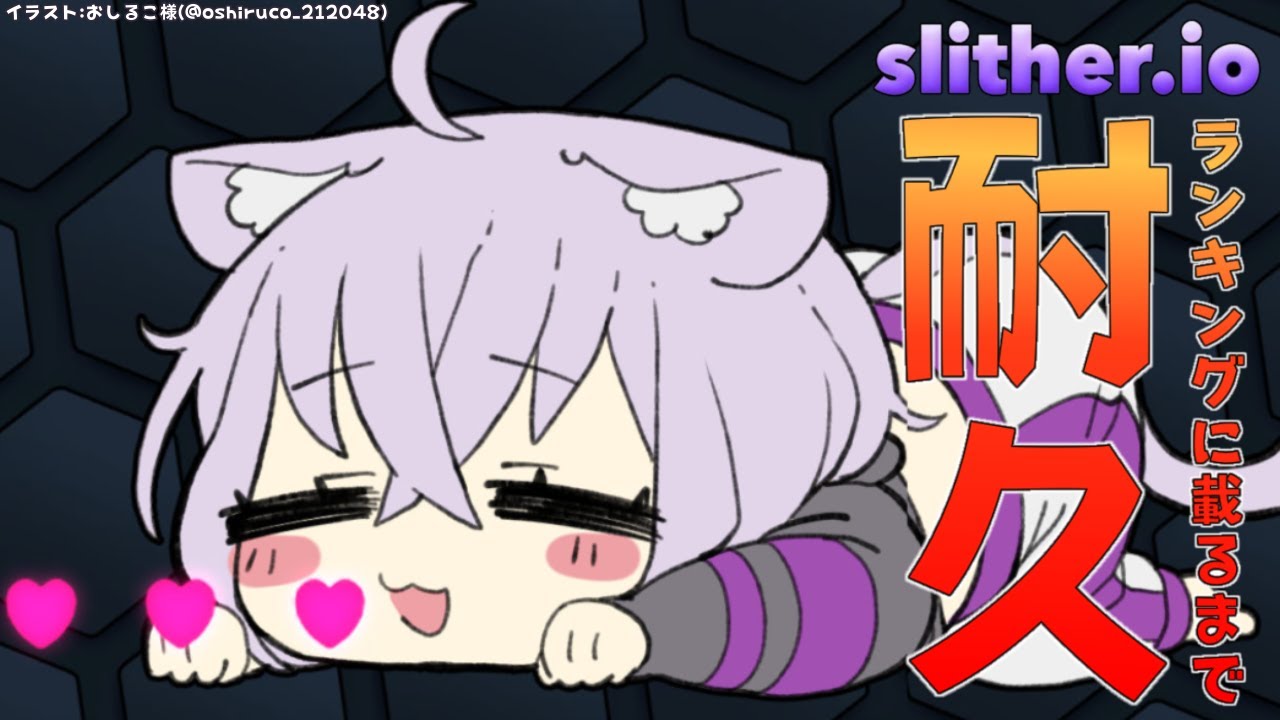 【Slither.io】まったりと世界ランキング乗るまで耐久🐈【猫又おかゆ/ホロライブ】