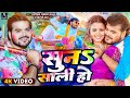 Video सुना साली हो Arvind Akela Kallu Shilpi Raj Suna Saali Ho Bhojpuri Holi Son