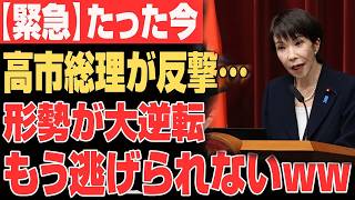 【完全論破】立憲・国民民主「独断で決めた」→ 高市総理「選挙公約ですが？」…3秒後、追及した議員が黙り込む…www