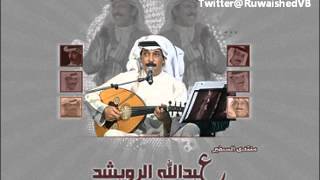 كلمات اغنية روح وانساني عبد الله الرويشد
