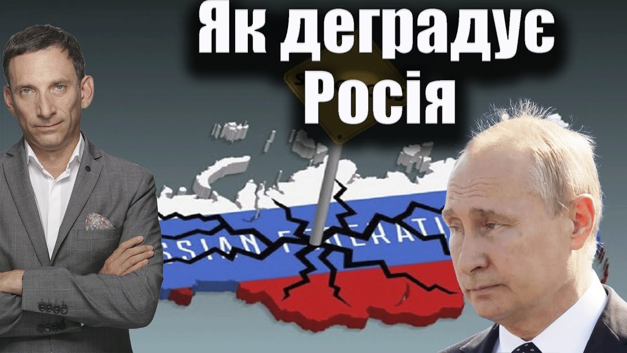 Як деградує Росія | Віталій Портников @Kryshtopaparadox