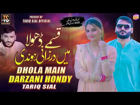 Qasmay Dhola Main Darzani Hondi || Singer Tariq Sial || New Saraiki and Punjabi Song 2024||