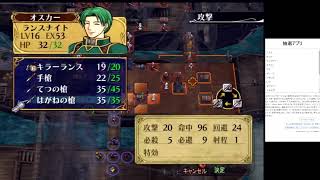 おみくじでデイン王国ぶっとばすぞ！　　【ファイアーエムブレム蒼炎の軌跡縛りプレイ】　【13章リベンジ】　#6