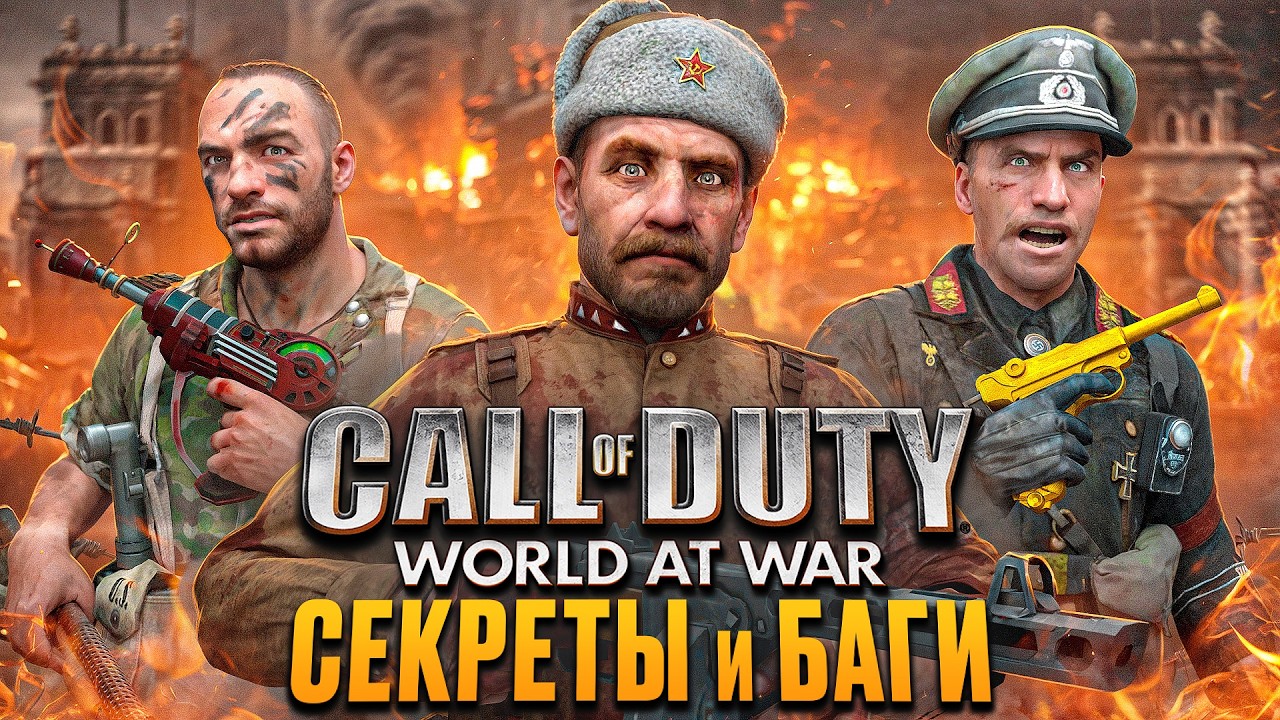 ПАСХАЛКИ, БАГИ и ВЫРЕЗНЯ Call of Duty: World at War | Ядерка V-2, Немецкая цензура