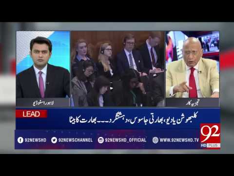 Zafar Hilali's analysis on Kulbhushan Jadhav Case hearing in ICJ 15-05-2017 - 92NewsHDPlus