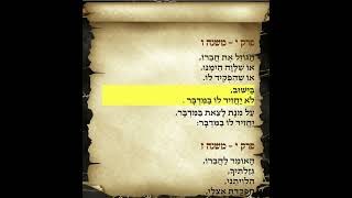 משניות בבא קמא פרק י משנה ו