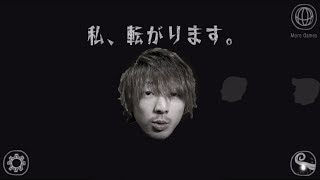 クリスマスなので「私、転がります」/ゲーム実況
