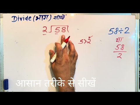 58 / 2 | divided by 2 | divide kaise karte hain | bhag karna sikhe (in Hindi) | Surendra Khilery
