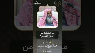 صورة 16 ما الحكمة من خلق النجوم؟