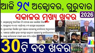 30 bada khabar | news of the day | Plus two admission fee refund | DA Hike for govt employee