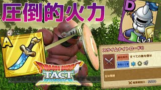 スライムナイトロード6 討伐講座！圧倒的火力を叩きつける「 キラーアーマー 」の対処方法が勝負の鍵！【 ドラゴンクエストタクト 】【 ドラクエタクト 】【 DQT 】