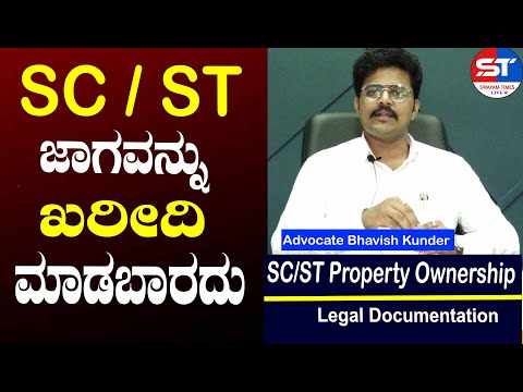 Can we Buy Government granted land? | Can we buy SC/ST land | PTCL ACT, 1978, about SC/ST land