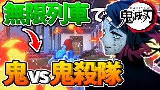 【鬼滅の刃】無限列車で鬼vs鬼殺隊ができるクリエイティブマップを作りました！【フォートナイト】【島コード配布】