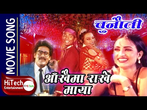 Aankhai Ma Rakhe Maya | Chunauti Movie Song | Saroj Khanal | Bipana Thapa | Shrikrishna Shrestha