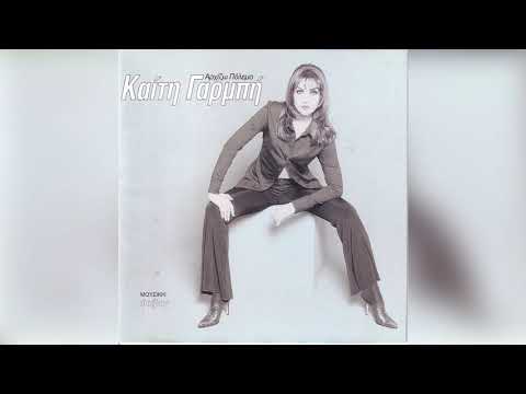 Video thumbnail for Άγιο Καλοκαίρι (Agio Kalokeri)