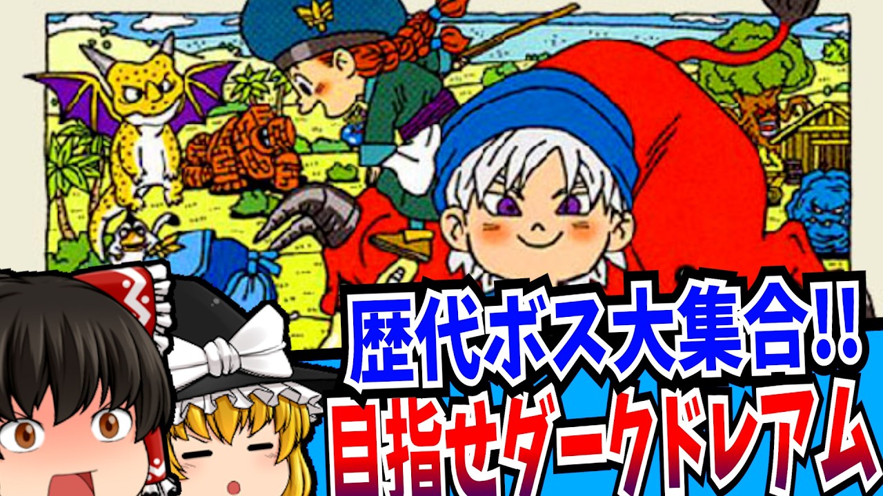 【レトロゲーム】ドラゴンクエストモンスターズ1・2  テリー編 星降りの勇者と牧場の仲間たち PlayStation 【ゆっくり実況】【RPG】