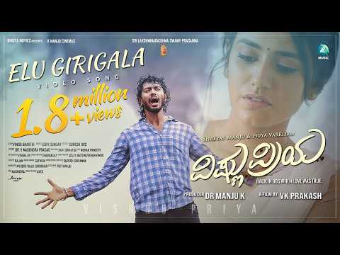 Elu Girigala Song | Vishnu Priya | Shreyas Manju, Priya P Varrier | K Manju | A2 Music — Vishnu Priya