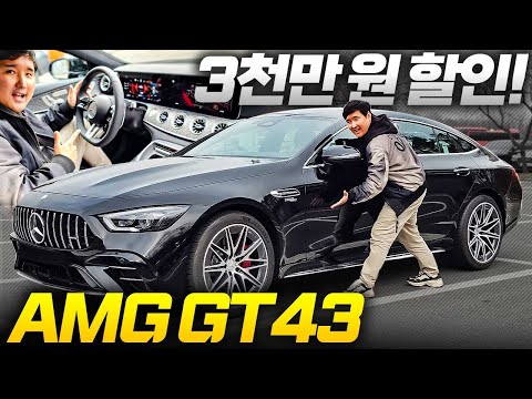 제네시스보다 싼 AMG 등장.!! 단종전 마지막 3천만 원 할인!! 벤츠 AMG GT 43!