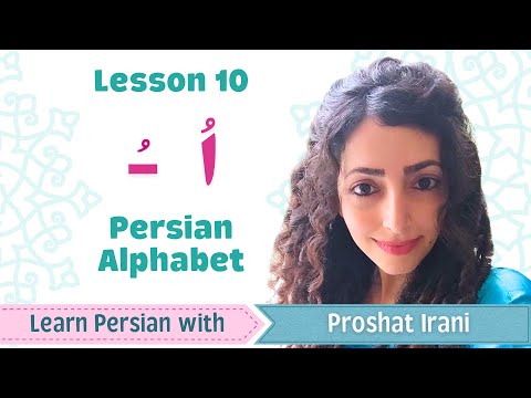 Lesson 10 | Learn the Fourth Vowel  ُ_ which is pronounced like 'O' in Orange | Persian by Proshat
