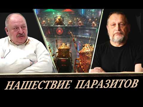 Эпоха победившего паразиторизма (Е. Варшавский и А. Новицкий)