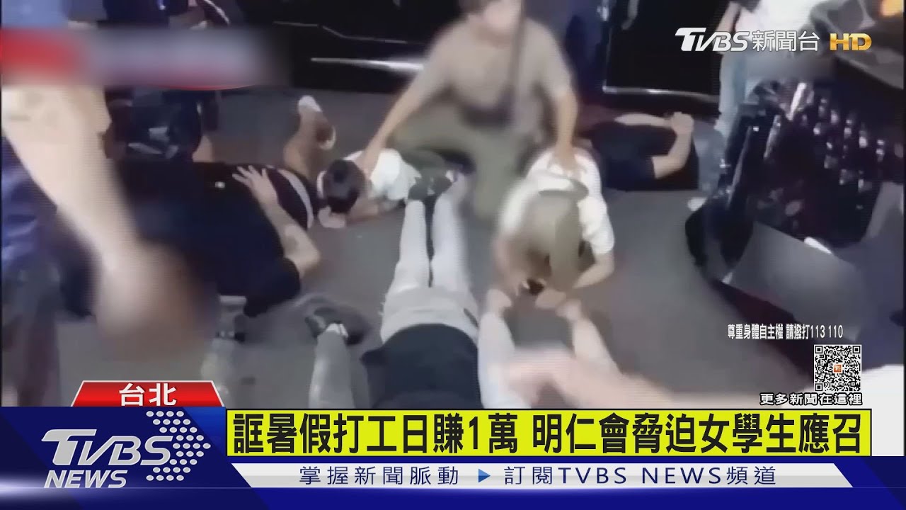 誆暑假打工日賺1萬　明仁會脅迫女學生應召