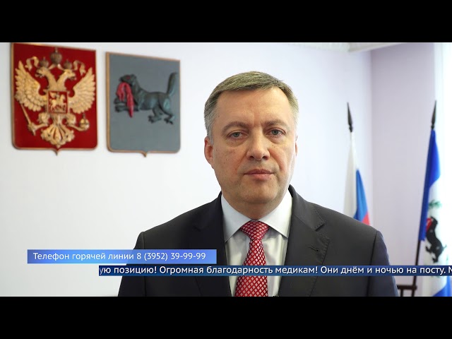 Обращение главы Иркутской области