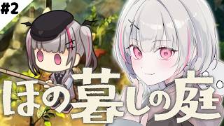 【ほの暮らしの庭】完全初見✨まだ夏休みだよ。不穏な話になってきた【空澄セナ/ぶいすぽっ！】