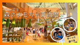 【沖縄観光】やんばる森のおもちゃ美術館✨国頭村遠いけど行く価値あり！