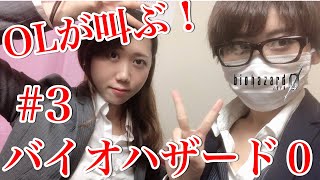 #3 OLが叫ぶ！顔出し生配信「バイオハザード0」一ノ瀬マスクメロン＆青海アキ