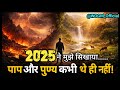 OSHO न पाप न पुण्य सिर्फ़ जागरूकता Osho Deepstory Hi