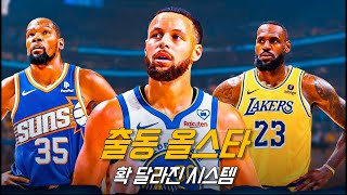 [벳조이]여전히 건재한 릅듀커는 올스타전을 구할 수 있을까?! | 2025 올스타전 | NBA