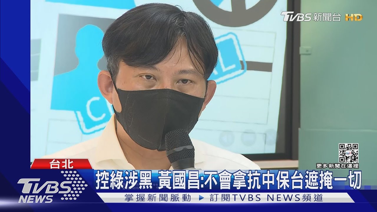 控綠候選人江聰淵、蔡適應與黑道往來 黃國昌:不會拿抗中保台遮掩一切