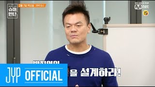 J.Y. Park X Mnet "슈퍼인턴" Teaser 5