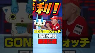 妖怪ウォッチ名シーン集3