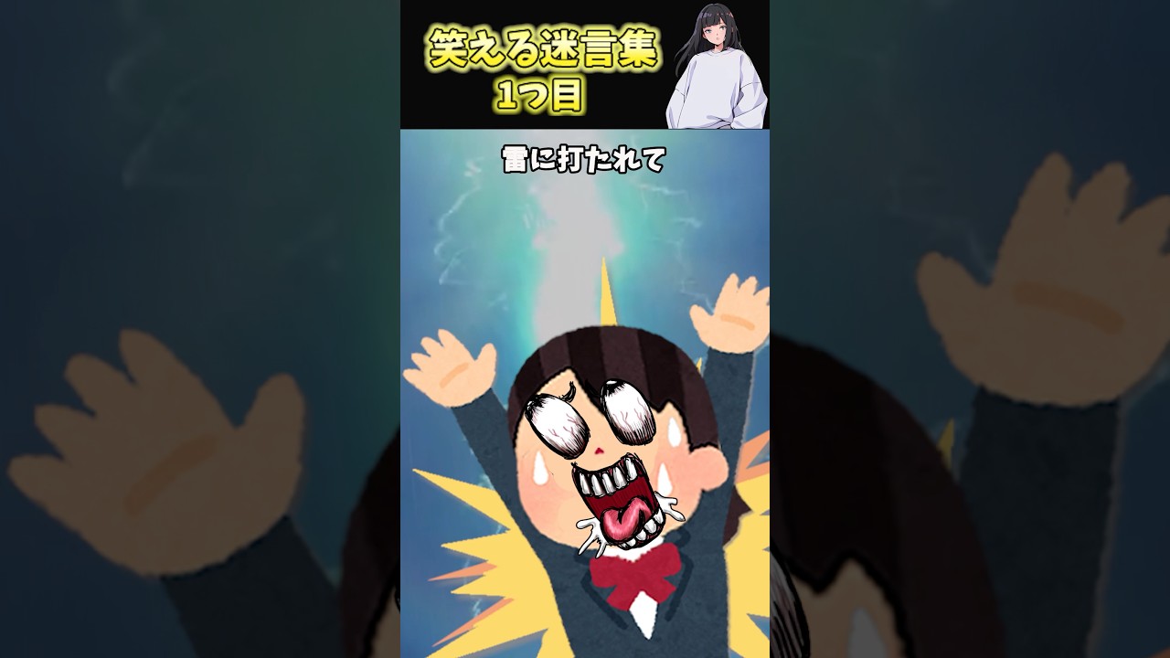 笑える迷言集　1つ目