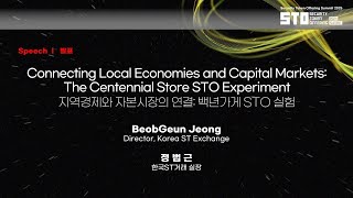 [STO SUMMIT 2025] 지역경제와 자본시장의 연결: 백년가게 STO 실험