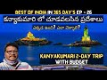 Kanyakumari full tour in Telugu | Kanyakumari tourist places | Kanyakumari 2-Day trip | Tamilnadu