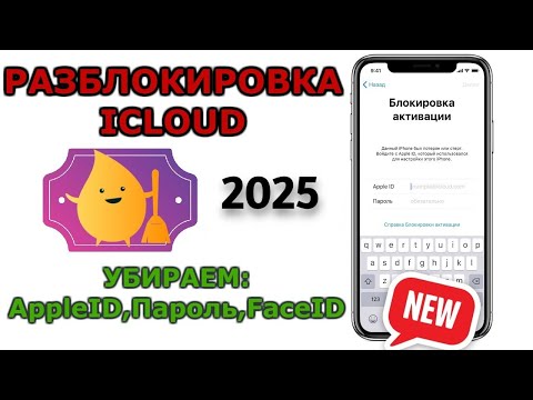 Как разблокировать iPhone | Как сбросить чужой iCloud