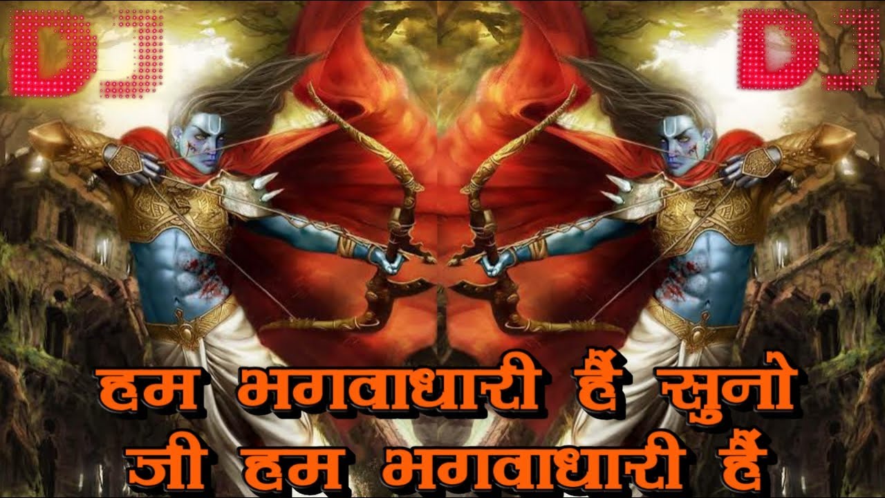 Hum Bhagwadhari Hai Suno Ji Hum Bhagwadhari Hai || Bhagwa Rang 2 || Bhagwa Dj Remix || Sahnaz Akhtar