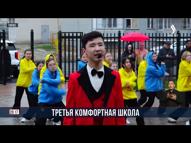 Учиться с комфортом: новая школа открылась в Таразе